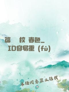 長篇連載 校園春色